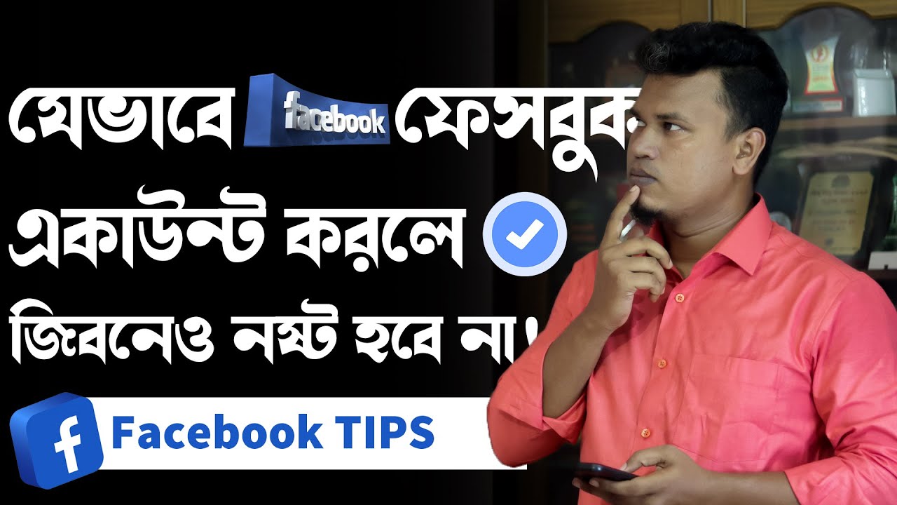 নতুন ফেসবুক একাউন্ট খোলার নিয়ম  / how to create strong facebook account
