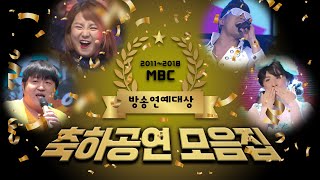 [MBC 방송연예대상] ㄴㅇㄱ(상상도 못한 정체) 님이 거기서 왜 나와? 깜짝 놀랄 역대급 무대!!! 