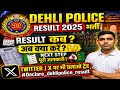 Delhi Police Result 2025 | Kab Aayega Result?Delhi Police Result 2025 Out Soon | #Delhipoliceresult
