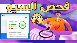 اضافة مجانية  لتحسين السيو لموقعك و تصدر نتاج البحث 