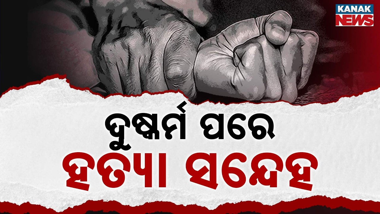 Lift Offer Turns Tragic: Missing Girl Found Dead in Paradip