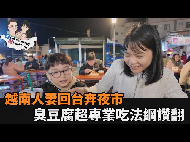 回台直奔夜市！「泡菜狂塞臭豆腐」吃法超專業　越南人妻笑：懷孕時愛吃－全民話燒