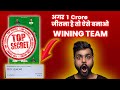 Dream1 par winning team kese banaye 100 working tips  dream1 1 crore kaise jeete