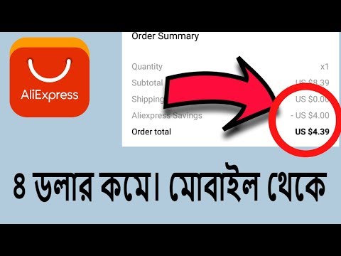 ভিডিও: কুপন সহ অ্যালি এক্সপ্রেসে কীভাবে কিনবেন