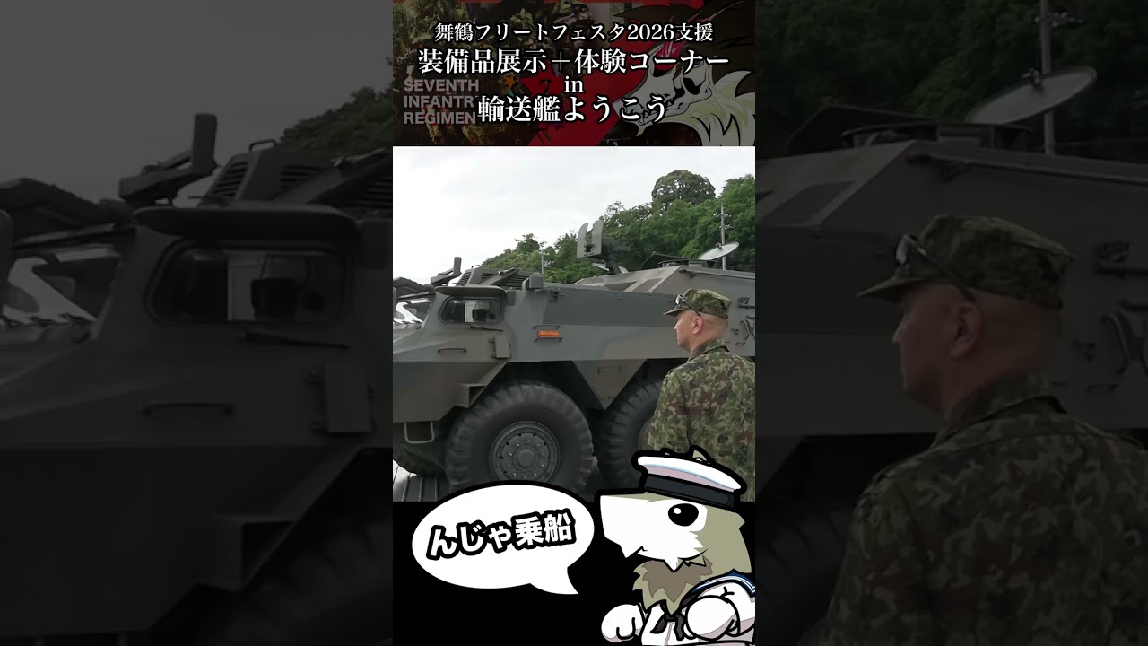 【自衛隊】デカすぎんだろ【7連隊公式】#shorts