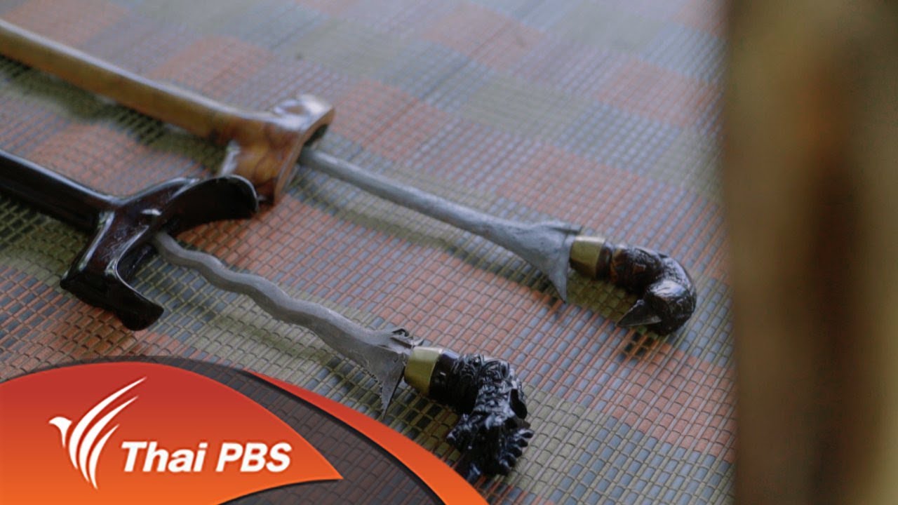 ที่นี่บ้านเรา : กริชรามัน (6 ธ.ค. 60)