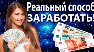 ЗАРАБОТОК В ИНТЕРНЕТЕ 25000 РУБЛЕЙ В ДЕНЬ. Лучший Заработок В Интернете. Как Заработать Деньги 2025