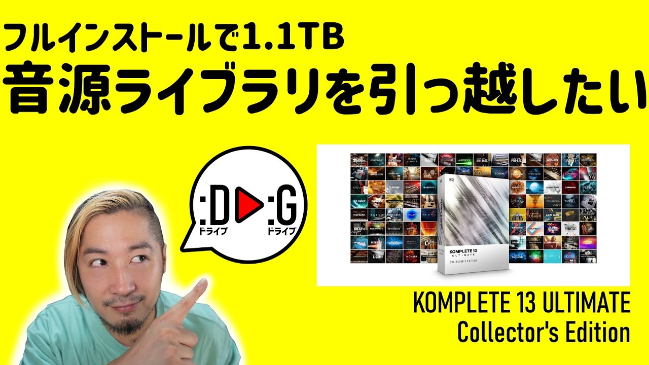 SSD増設したのでNative Instrumentsの音源ライブラリを引っ越しさせます - YouTube