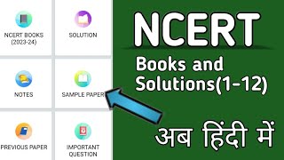 NCERT Hindi Books and Solutions app 2023 review|How to use an app|NCERT Hindi app screenshot 4