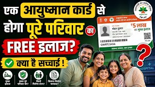 How many people can be treated with a single Ayushman card? How to get free treatment with an Ayu... screenshot 5