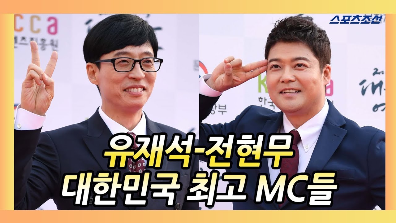 유재석-전현무(YOO JAESEOK-JEON HYUNMOO), 대한민국 최고의 MC들이 떴다! ('2018 대한민국 대중문화
