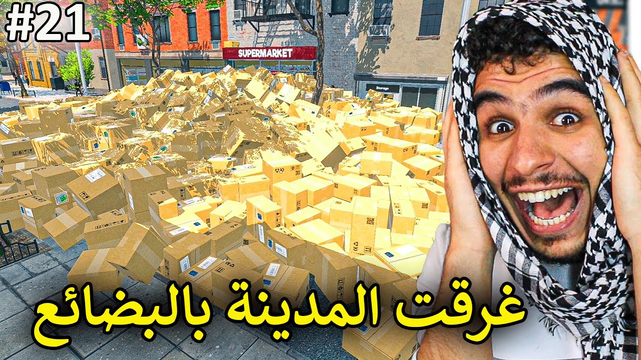 محاكي السوبر ماركت#21 || طلبت اكبر طلبية بضائع بعد التحديث 🔥🤯 !! Supermarket Simulator