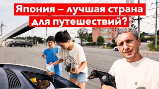 картинка: ЯПОНИЯ: Почему эта идеальная страна для путешественников?