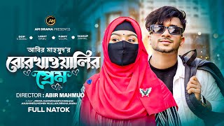 বোরকাওয়ালীর প্রেম | Priya Chowdhury | Farhan ahamed | Bangla New Natok 2023 | Borkawalir prem