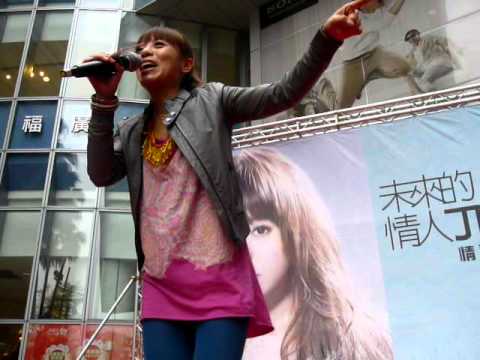 丁噹-踹來共.MOV