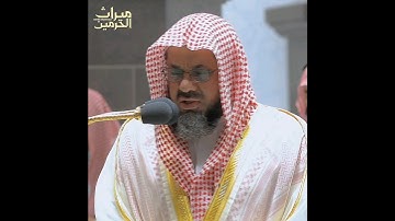 تلاوة تأخذ بك إلى عالم آخر 🎧 ﴿عَلَيْكَ الْقُرْآنَ لَرَادُّكَ إِلَىٰ مَعَادٍ﴾ الشيخ سعود الشريم 🕋🕊️ 5