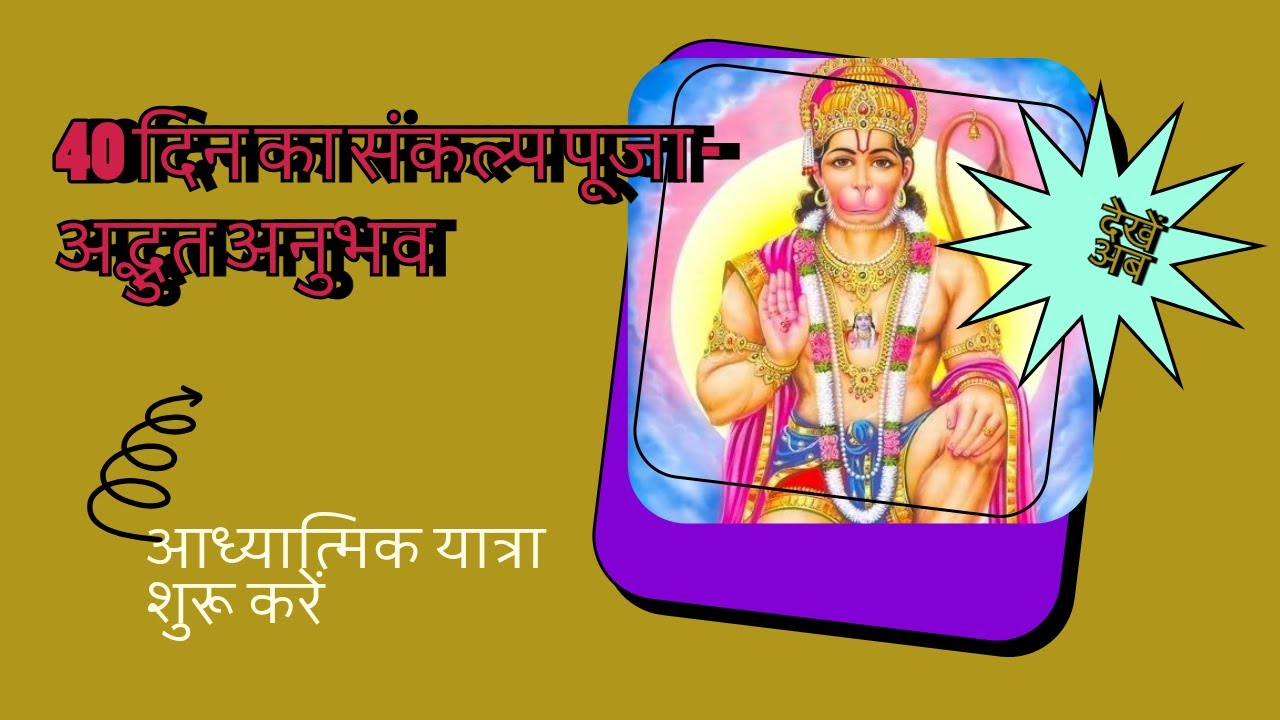 Astral Surgery by Hanumanji - My Amazing Story! | Mukesh Ralhan