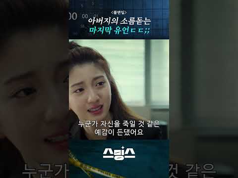 죽기 전 <strong>아버지가</strong> 남긴 소름돋는 유언;; #불면일 #shorts #해외드라마 #중드