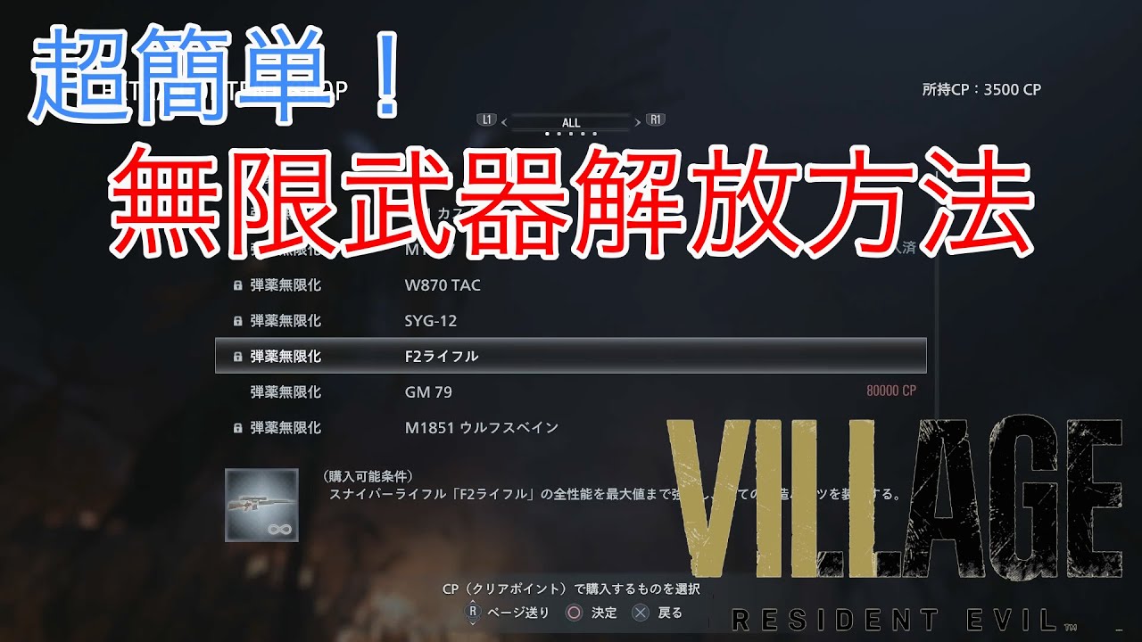 【バイオハザード ヴィレッジ】無限武器を簡単に入手する方法 Record攻略