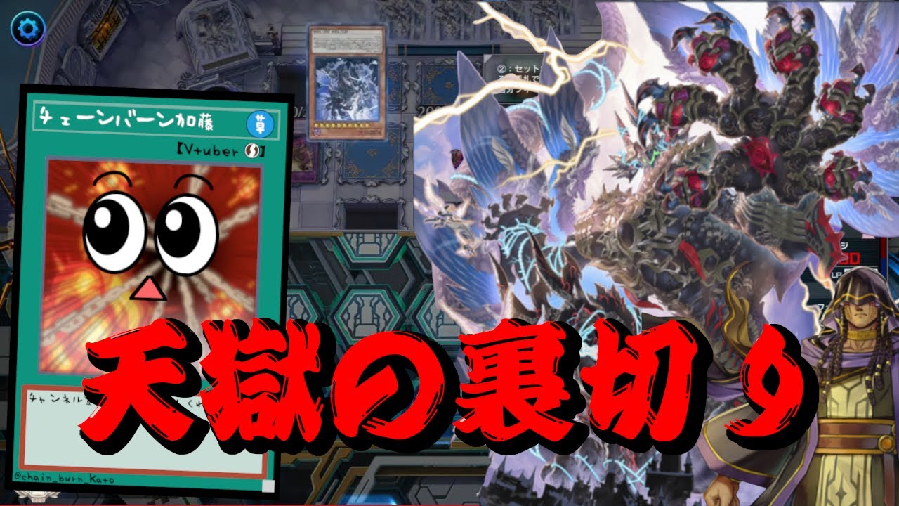 【遊戯王】加藤の魂のカードが相手のデッキに、一体どうなってしまうの？(チェーンバーン加藤/切り抜き)