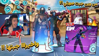 فورت نايت - تحديت منصور على الباتل باس (وخبرته اني جبت صورته 😂 ) !! Fortnite