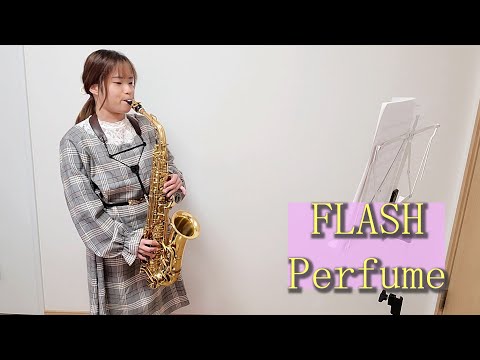 FLASH / Perfumeをサックスで吹いてみた。映画「ちはやふる」主題歌　【佐藤佳世】