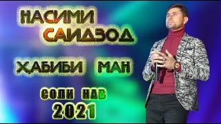 Насими Саидзод - Хабиби ман. Соли нав 2021