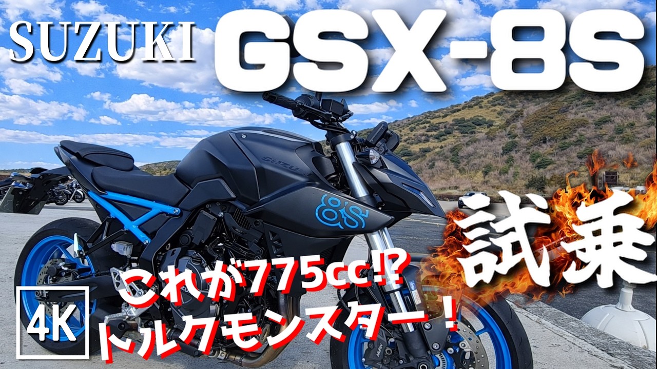 GSX-8S (Suzuki) Test Ride Impression / 4K 60fps / A bit of a