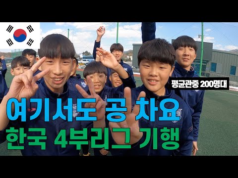 연고지 인구 8000명, 강원도 산골 4부리그 축구팀의 이야기 | 9/210