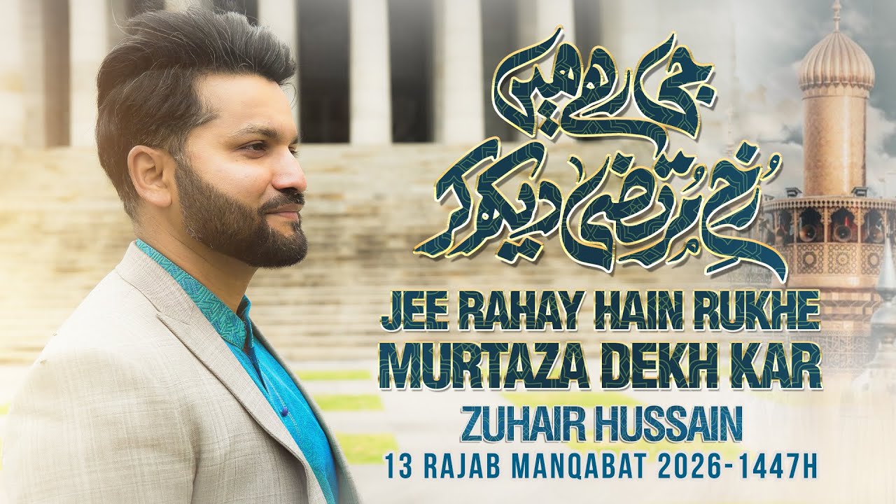 13 Rajab Mola Ali New Manqabat | Jee Rahy Hain Rukh e Murtaza | Zuhair Hussain New Manqabat 2025