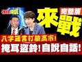 高市涉及兩岸關係