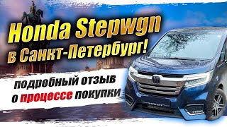 АвтоЗаказ Владивосток Отзыв Клиента из Питера - HONDA STEPWGN RP4 на 300к ДЕШЕВЛЕ БЮДЖЕТА❗