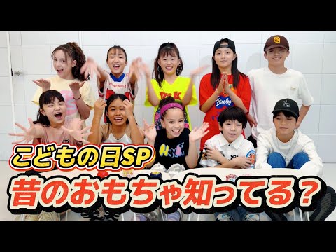 [Children's Day Special] People born in the Heisei era try playing with old toys!