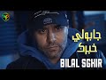 Bilal Sghir 2026 جابولي خبرك Sbabi Galbi Ana Sbabi Nayti Feat Mito Live بلال الصغير