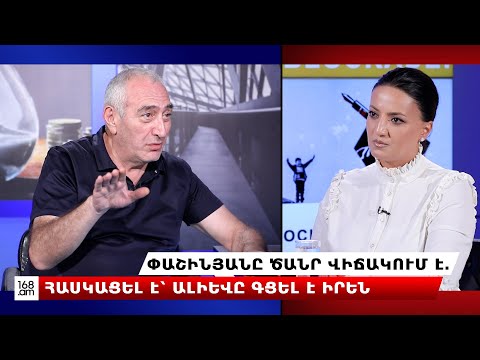 Փաշինյանը ծանր վիճակում է. հասկացել է՝ Ալիևը գցել է իրեն. Քոչարյան