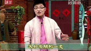 〈劉三講古〉