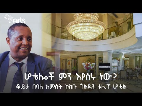 ቪዲዮ: ሆቴል ይኔዝ በማዕከላዊ ካሊፎርኒያ የወይን ሀገር ይከፈታል።