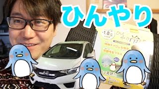 腰痛対策！冷感で腰サポート！