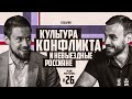 Радио Республика #26: Культура конфликта и невыездные россияне