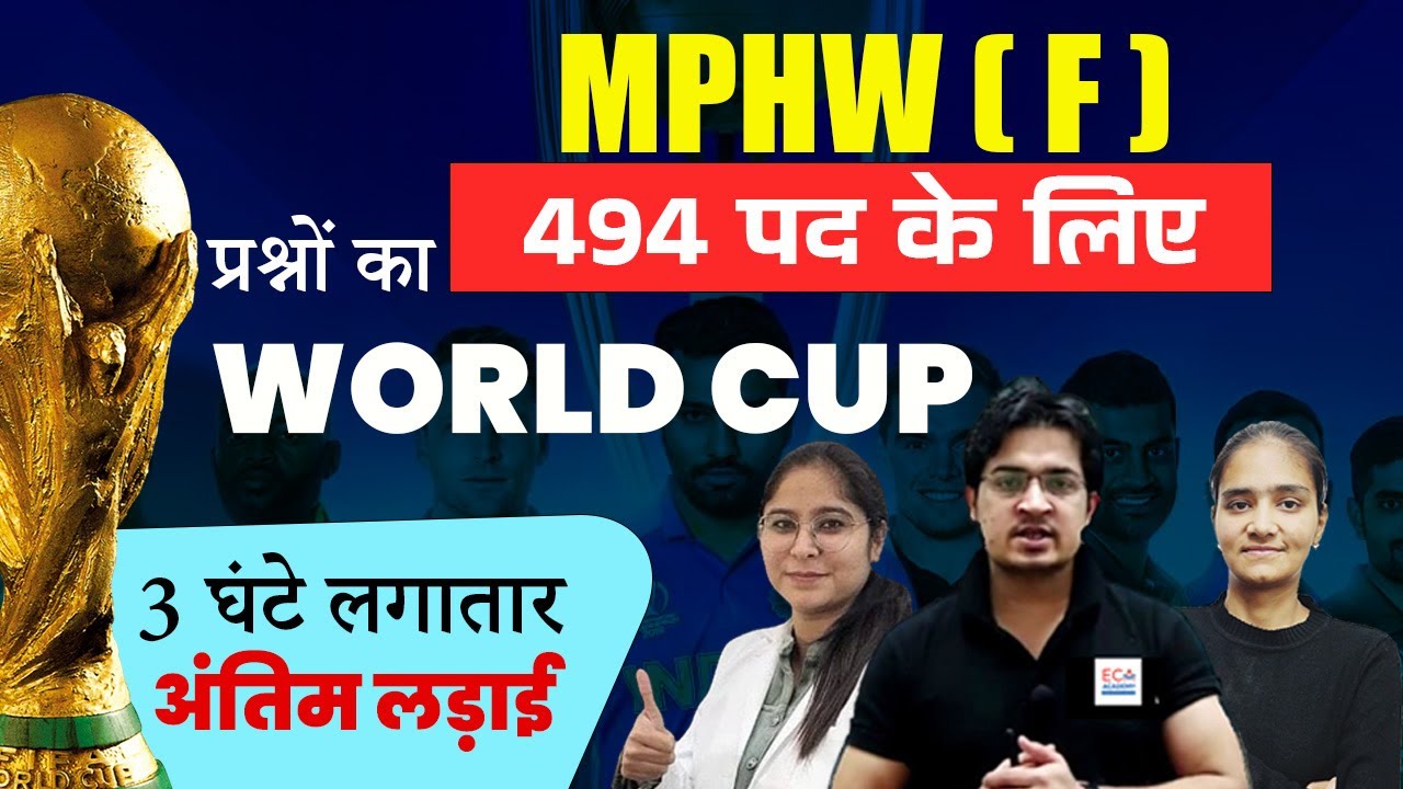 HSSC MPHW ( FEMALE ) | प्रश्नों का WORLD CUP | 3 HOUR MARATHON CLASS BY ECA ACADEMY
