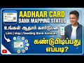 aadhaar card bank account seeding status check | aadhaar bank link status 2026 | Tricky world