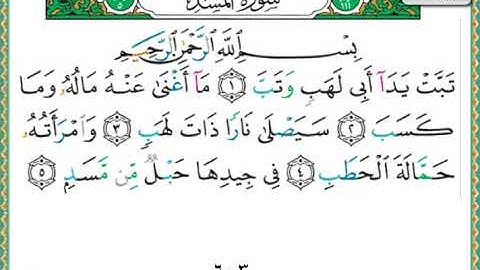 سورة المسد الشيخ ناصر القطامي