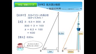 スマホok 6年 拡大図と縮図 縮図の利用 スカイツリーの高さを測ってみた Youtube スマホok 6年 拡大図と縮図 縮図の利用 スカイツリーの高さを測ってみた Youtube