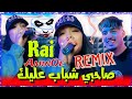 CHEBA SOUAD AMINOE Sahbi Chebab 3lik وانا شابة علا مادامتك Best Of Rai 100 Remix Mashup 2026 