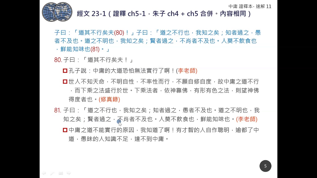 中庸速解 第十一課 Youtube