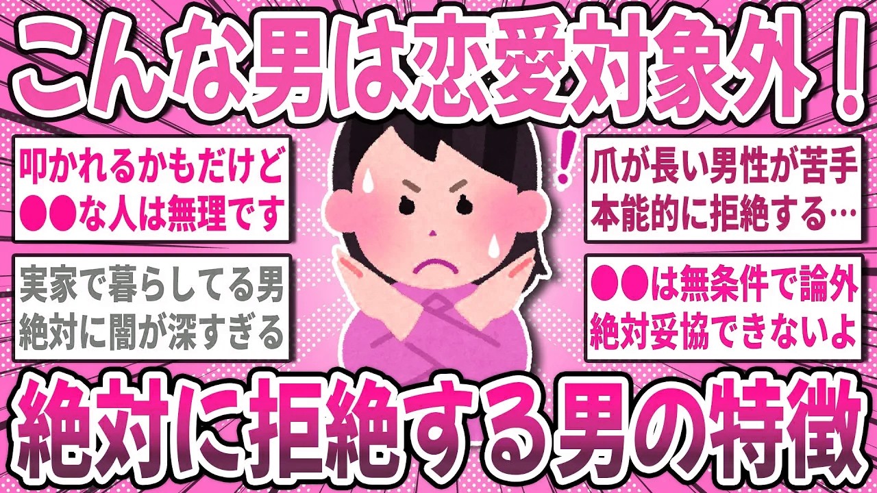 【有益スレ】こんな男性は絶対にNG！恋愛対象から外れる男性の特徴を語り合いませんか？【ガルちゃん】