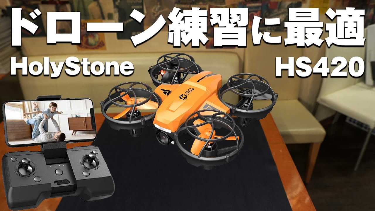 holy stone hs420 ミニドローン