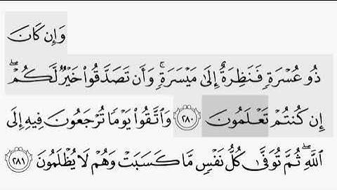 حفظ سورة البقرة ايه ( ٢٨٠  / ٢٨١ ) للقارىء أيمن سويد بروايه حفص عن عاصم