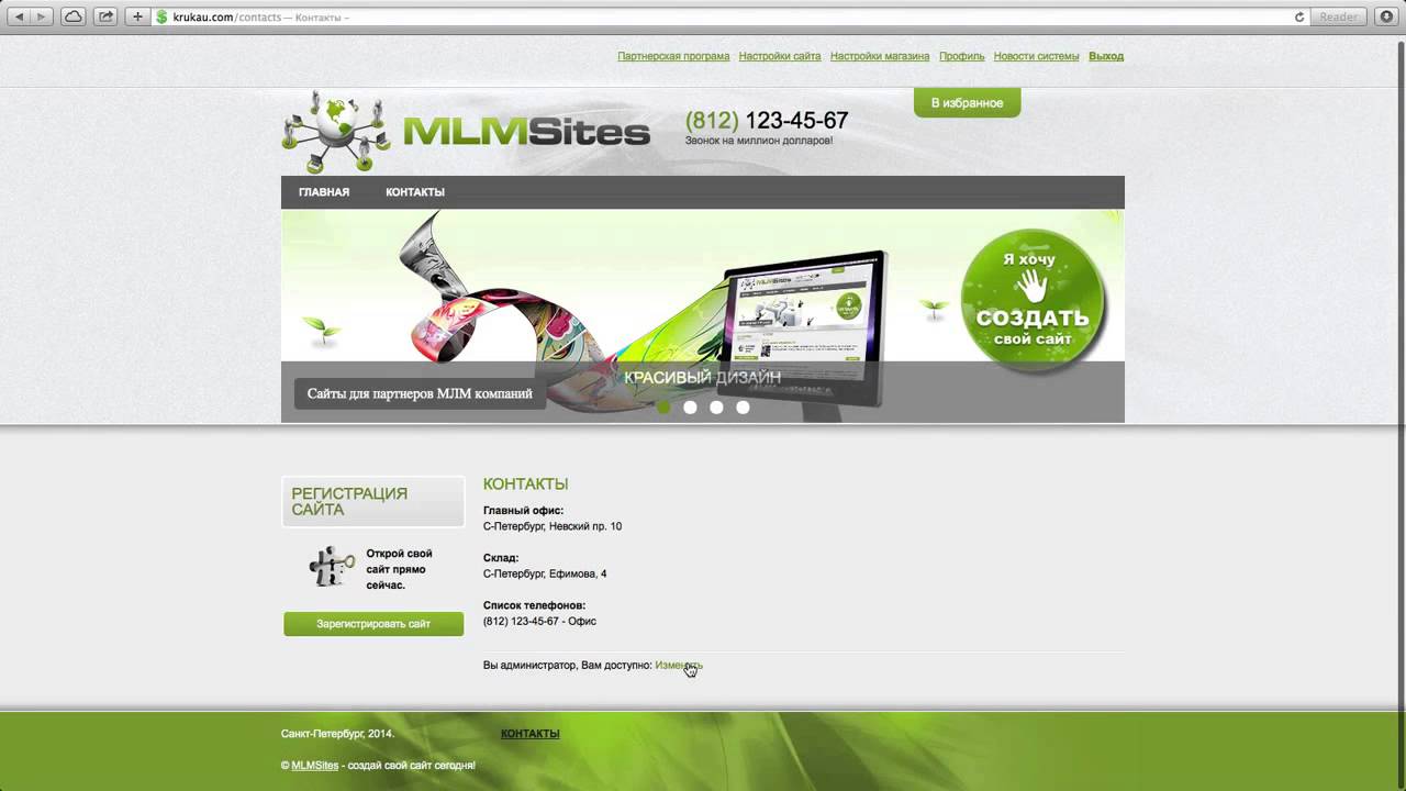 MLMSites Настройка контактов