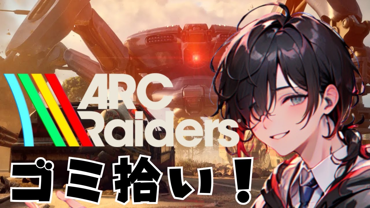 【ARC Raiders】設計図探しながらクエスト進める！
